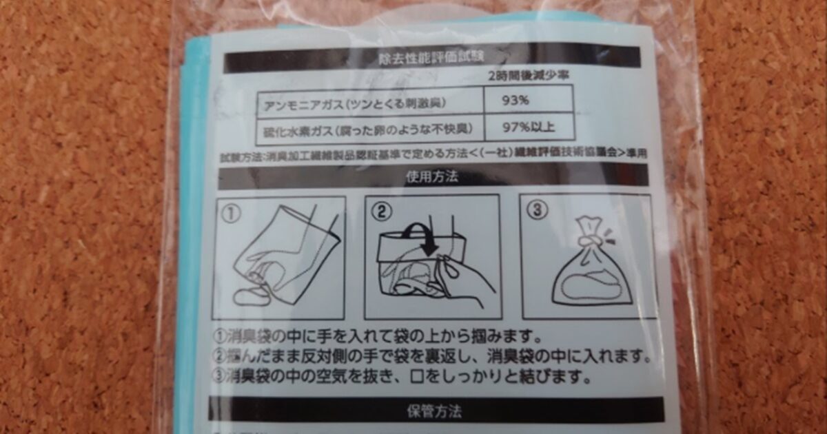 ペット用消臭袋の袋裏面の詳細